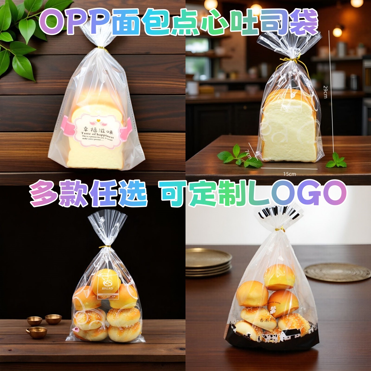 烘焙面包包装袋 新鲜面包包装袋 切片包装吐司袋饼干西点包装包邮