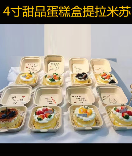 纸浆便当盒6寸甜品盒纸浆