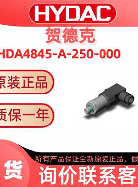 议价【现货】HYDAC 贺德克压力感测器  HDA4845-A-250-000  原装