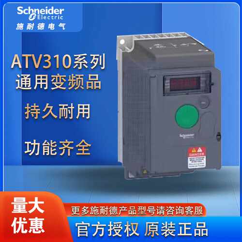 议价施耐德电气 ATV310A通用变频器 ATV310H037N4A-ATV310HD22N4A