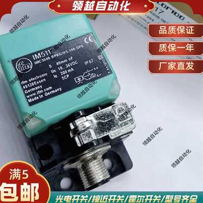 议价易福门方形接近开关IM5135 5115 5116 5132 5123 5117 5131 5