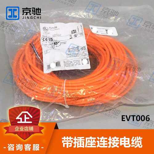 议价ifm易福门感测器EVT006 EVT067 EVT072 EVT063连接电缆全新询