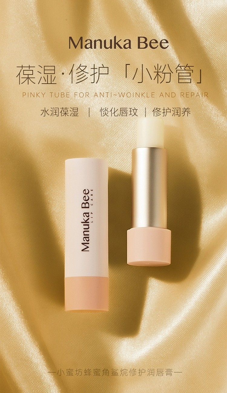 小蜜坊唇膏cp麦卢卡蜂蜜高保湿滋润防干裂润唇膏抗氧化淡化唇纹女