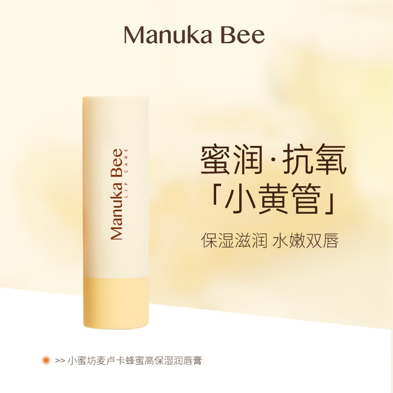 小蜜坊麦卢卡蜂蜜高保湿唇膏去死皮淡化唇纹滋润补水女润唇膏婴儿
