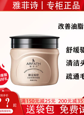 雅菲诗头皮按摩舒缓霜生姜按摩膏修复干枯发膜免蒸水疗护发正品