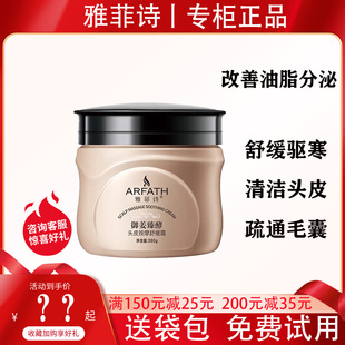 雅菲诗头皮按摩舒缓霜生姜按摩膏修复干枯发膜免蒸水疗护发正品