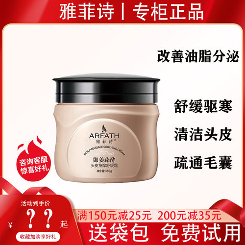 雅菲诗头皮按摩舒缓霜生姜按摩膏修复干枯发膜免蒸水疗护发正品
