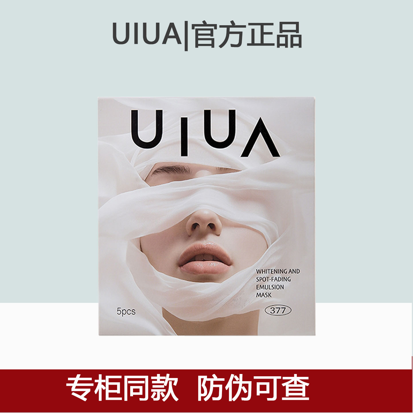 韩国UIUA美白淡斑乳液面膜原贴片面膜