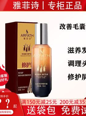 头皮调理液修护头皮屏障去屑止痒