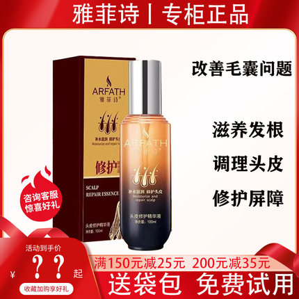 雅菲诗头皮调理精华液止痒红肿补水控油除螨免洗喷雾护理营养液