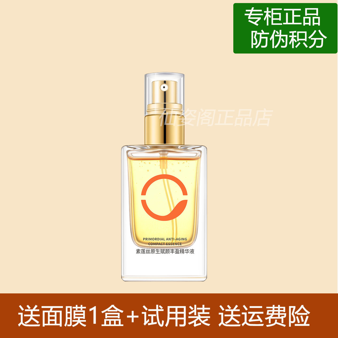 素莲丝原生赋颜丰盈精华液肌茵修护液抗早衰修复补水保湿嫩白正品