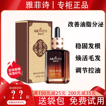 雅菲诗防脱固发精华液60ml生发增发密发营养液头发增长液滋养正品