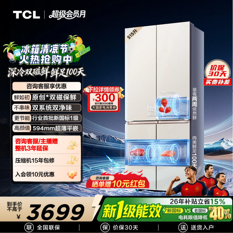 TCL双磁鲜515新一级双系统零嵌入