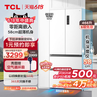 TCL 466升T9法式多门式冰箱58cm超薄嵌入式白色一级变频风冷无霜
