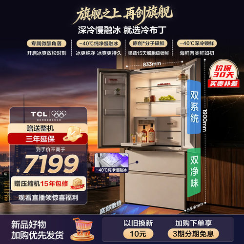 TCL冷布丁机皇515L法式四门双系统自动制冰平嵌冰箱R515T15N-DQBS