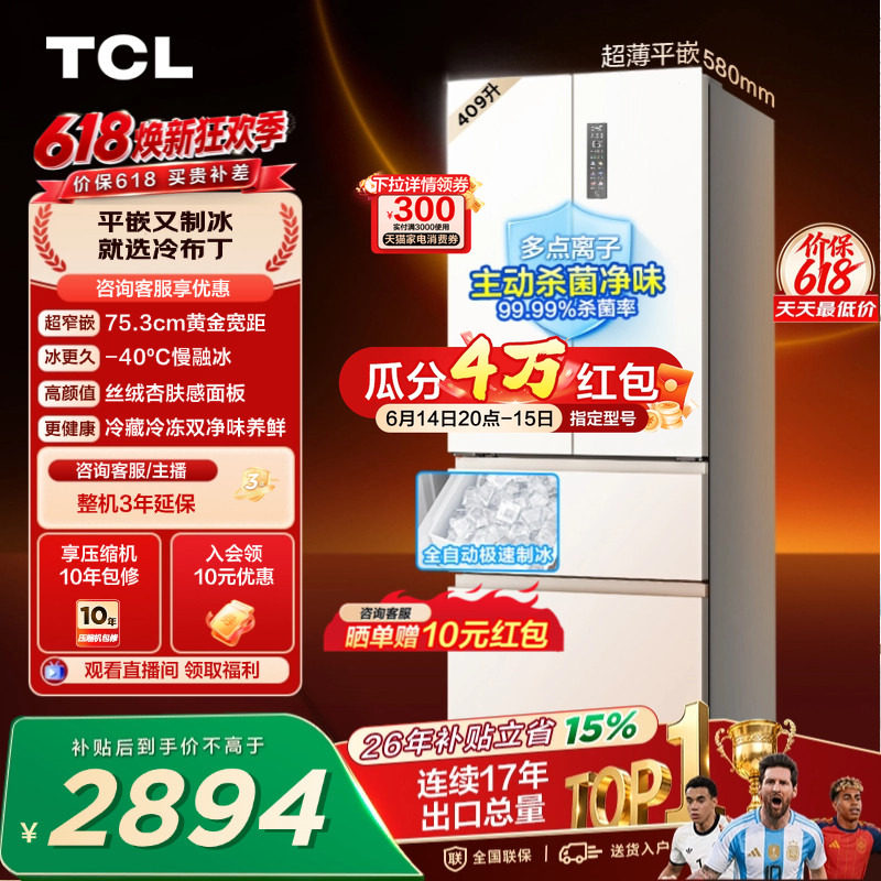 TCL冷布丁409升法式多门四开门超窄超薄小户型零嵌自动制冰冰箱