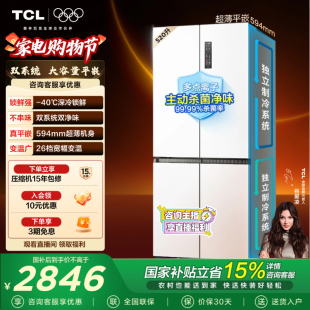 TCL大无界520升十字四开门电冰箱风冷双系统双净味594mm超薄零嵌