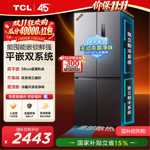 TCL460升双系统双净味零嵌入式