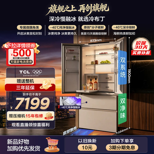 TCL冷布丁机皇515L法式四门双系统自动制冰平嵌冰箱R515T15N-DQBS