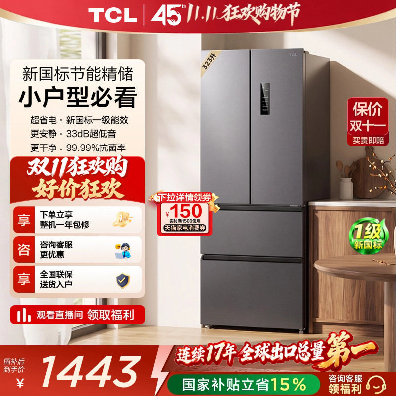 TCL喵小鲜323L风冷新国标1级节能