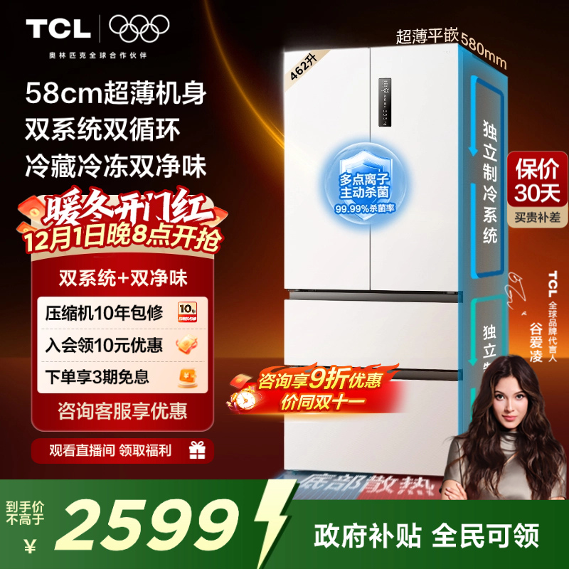 TCL462升T9Pro双系统零嵌冰箱