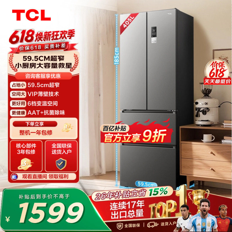 TCL 405升法式多门四开门电冰箱超窄大容量小户型 出租房用节能