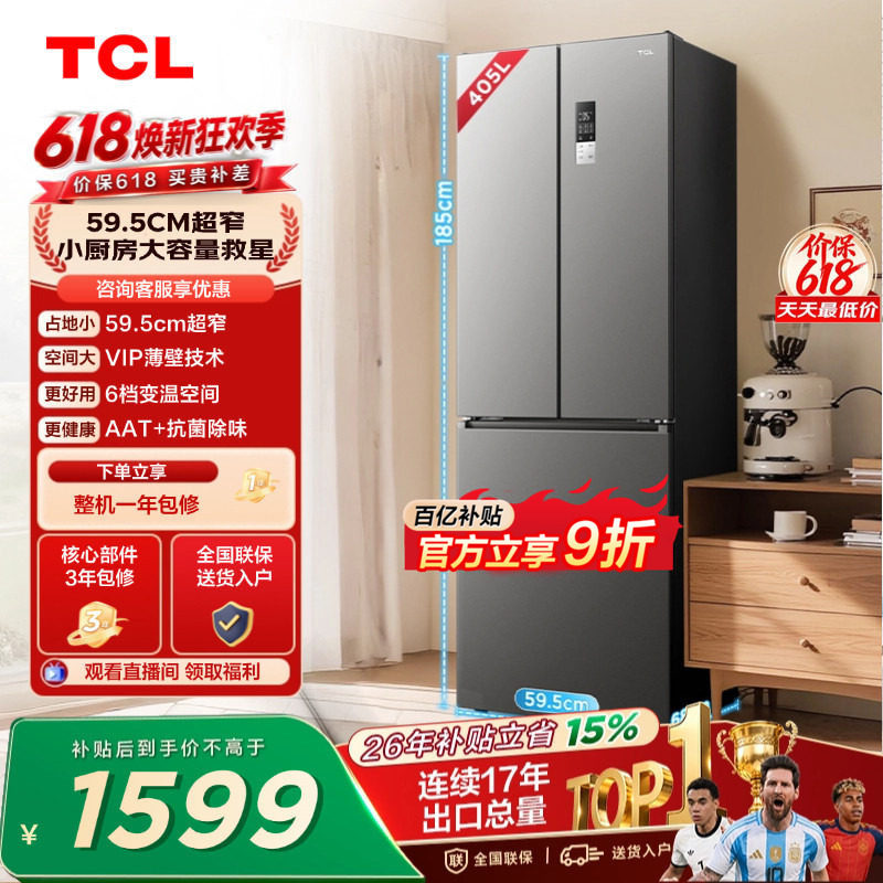 TCL 405升法式多门四开门电冰箱超窄大容量小户型 出租房用节能