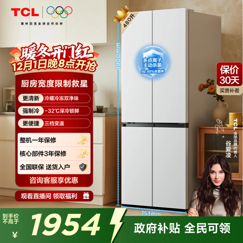 TCL小清柠480升十字对开四开门冰箱超窄大容量双净味一级风冷