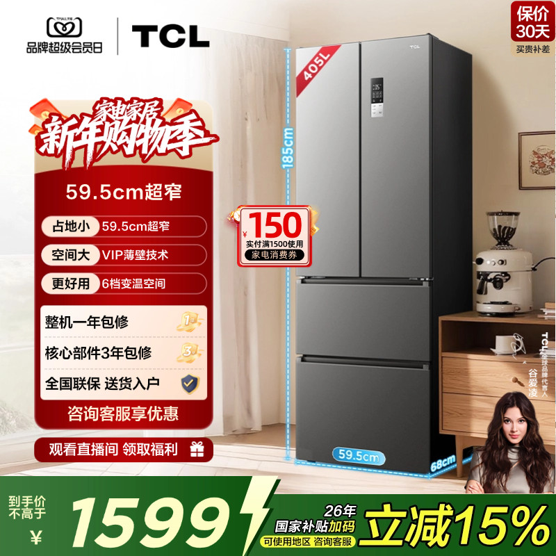 TCL 405升法式多门四开门电冰箱59.5cm超窄大容量小户型一级变频