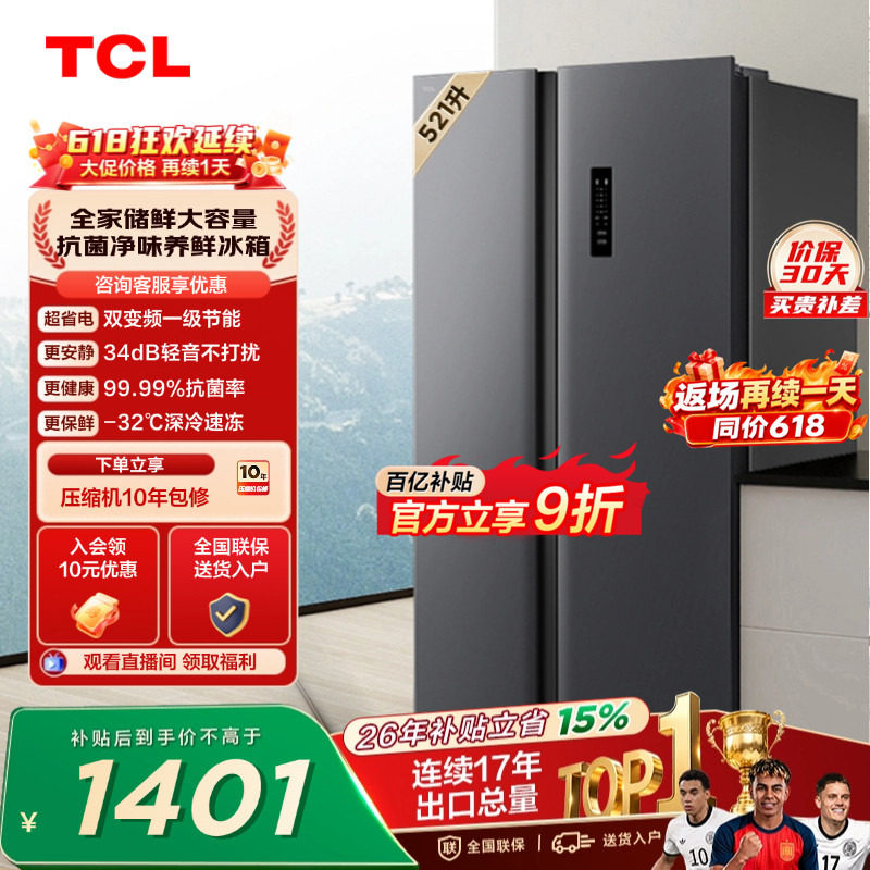 TCL 521升对开门双开门冰箱大容量63cm超薄以旧换新家用官方正品