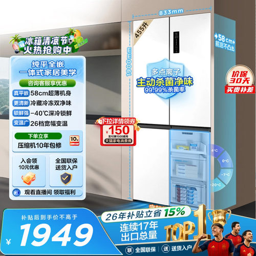 TCL455升超薄零嵌双净味宽变温
