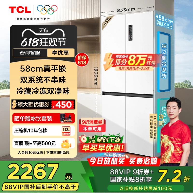 TCL 小冷隐451升T9 Pro十字四门58cm超薄平嵌入式双
