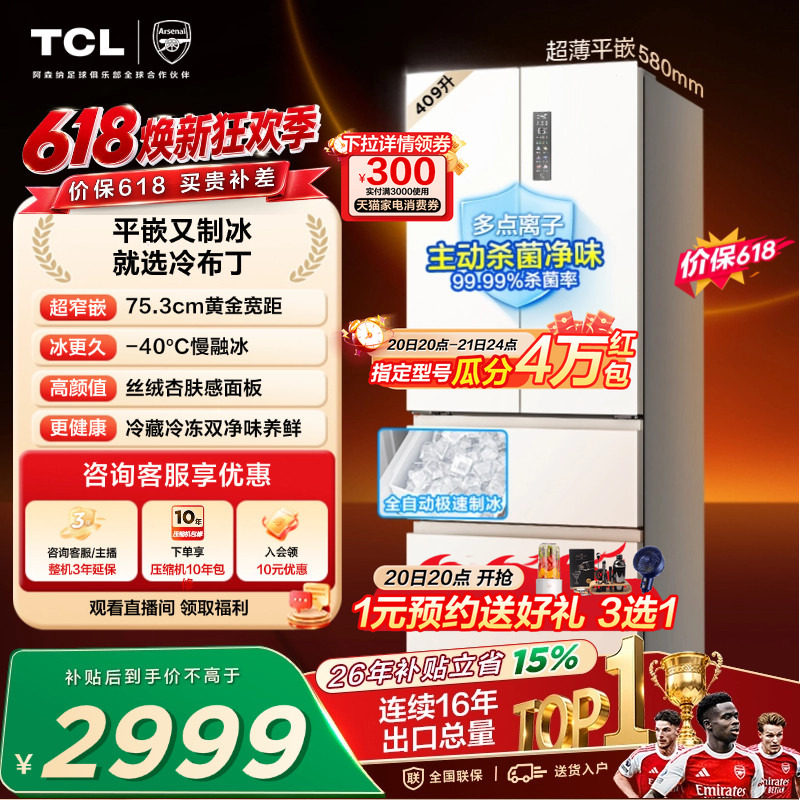 TCL冷布丁409升法式多门冰箱四开门超窄超薄小户型零嵌全自动制冰