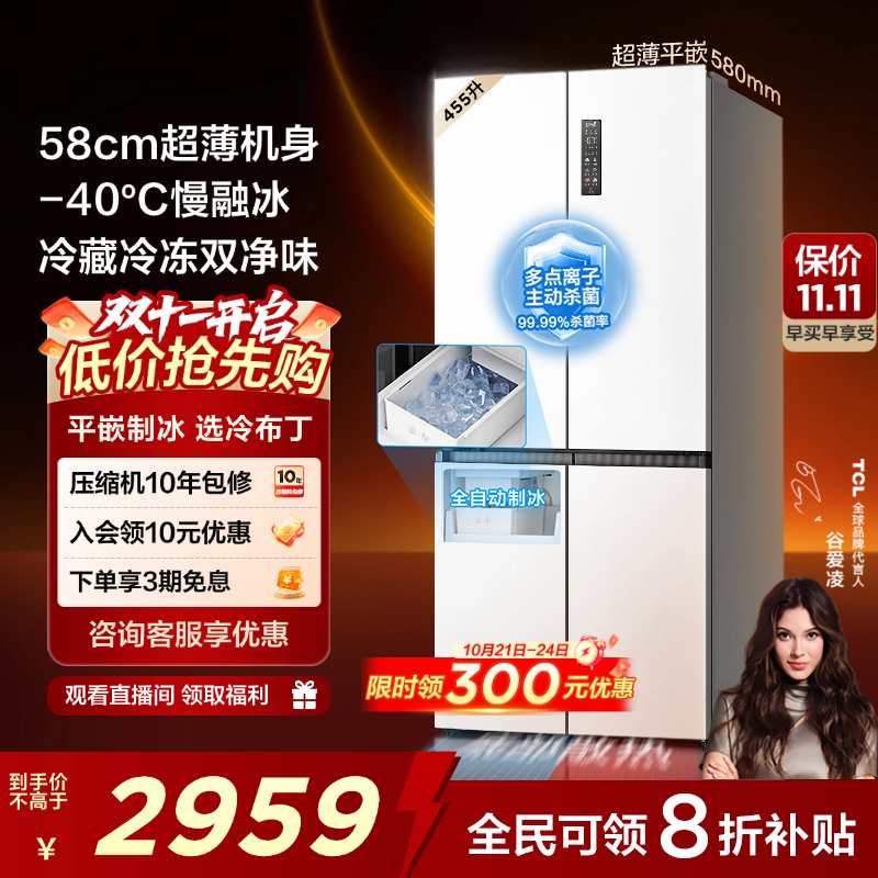 制冰布丁超薄融冰电冰箱全自动