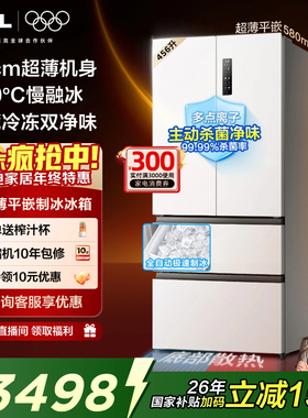 TCL冷布丁456升58cm超薄零嵌家用电冰箱制冰法式多门以旧换新补贴