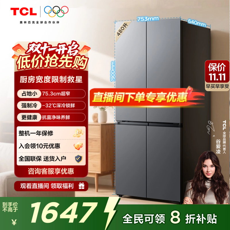 TCL480升超窄大容量十字门冰箱