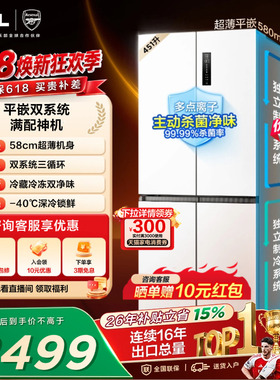 TCL大无界451升T9 Pro十字四开门冰箱58cm超薄零嵌入式双系统一级