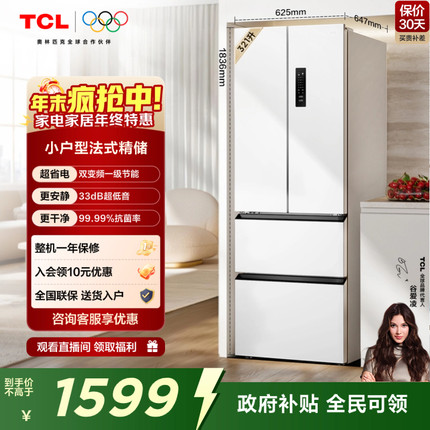 TCL 321升法式多门四开门电冰箱一级能效33dB白色风冷无霜家用