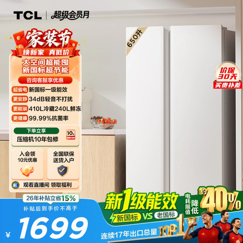 TCL650升大容量双循环风冷新1级