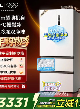 TCL冷布丁456升58cm超薄零嵌家用电冰箱制冰法式多门以旧换新补贴
