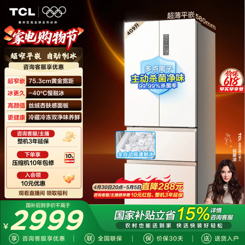 TCL冷布丁409升超窄超薄制冰冰箱