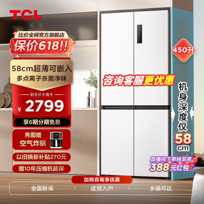 TCL450L十字对开白色厨房冰箱