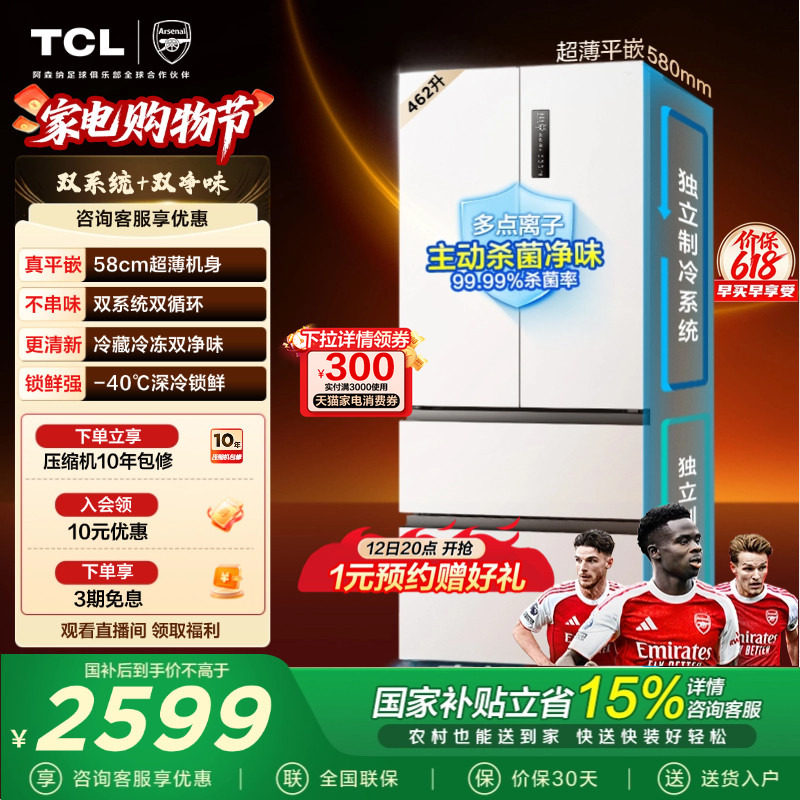 TCL大无界462升T9 Pro法式多门冰箱四开门超薄零嵌入式双系统一级