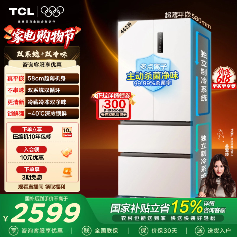 TCL大无界462升T9 Pro法式多门冰箱四开门超薄零嵌入式双系统一级