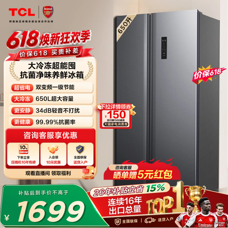 TCL 650升对开门双开门冰箱大容量大冷冻 一级能效 风冷以旧换新