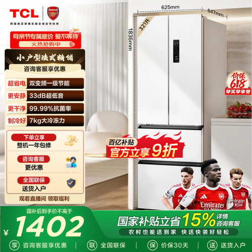 TCL321L法式精储四门冰箱