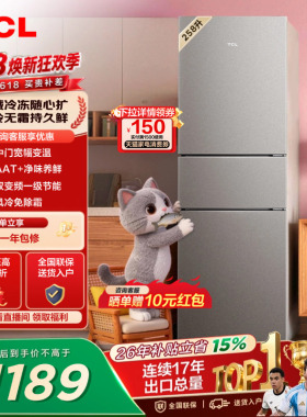 TCL喵小鲜258升三门冰箱一级变频风冷无霜AAT净味养低音无霜租房
