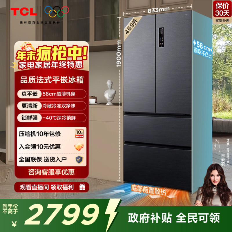 法式四门58cm超薄零嵌入式冰箱