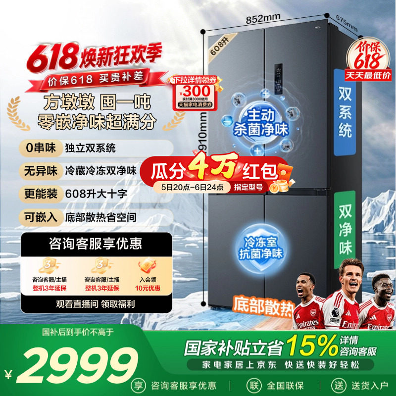 TCL方墩墩608L十字四开门双系统