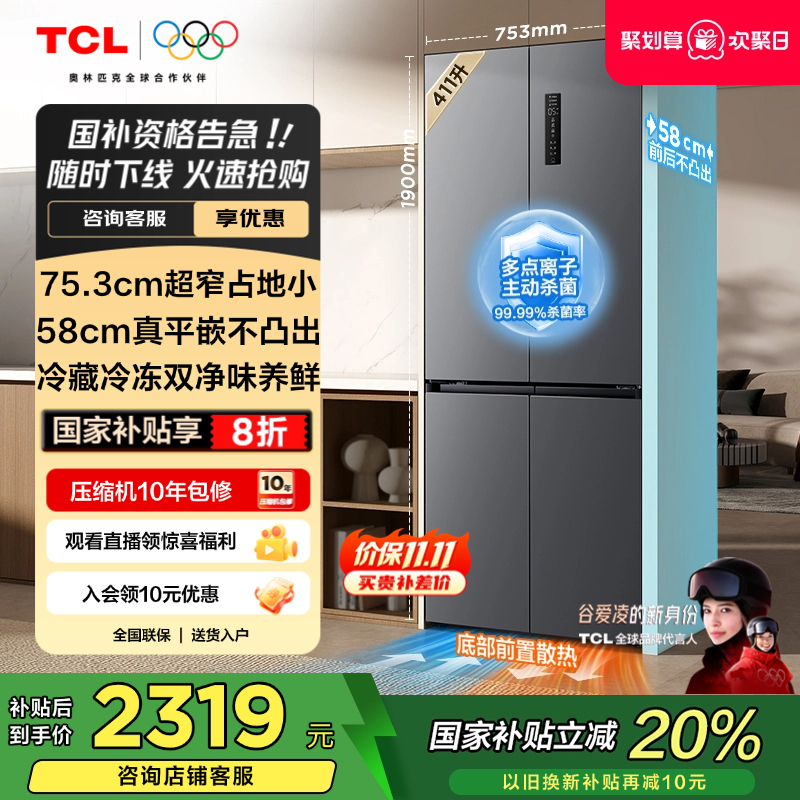 TCL411升T7超薄平嵌冰箱